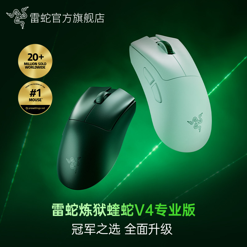 Razer雷蛇炼狱蝰蛇V4专业版Pro轻量化人体工学无线电竞游戏鼠标