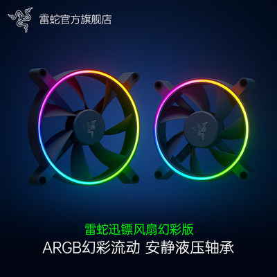 Razer雷蛇迅镖幻彩电脑机箱