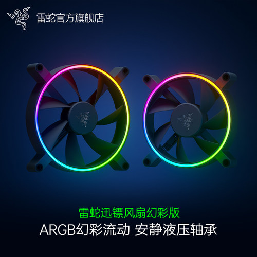 Razer雷蛇迅镖幻彩电脑机箱