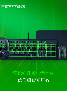 Razer雷蛇黑寡妇机械键盘蝰蛇游戏鼠标绿色背光电脑电竞套装魔兽