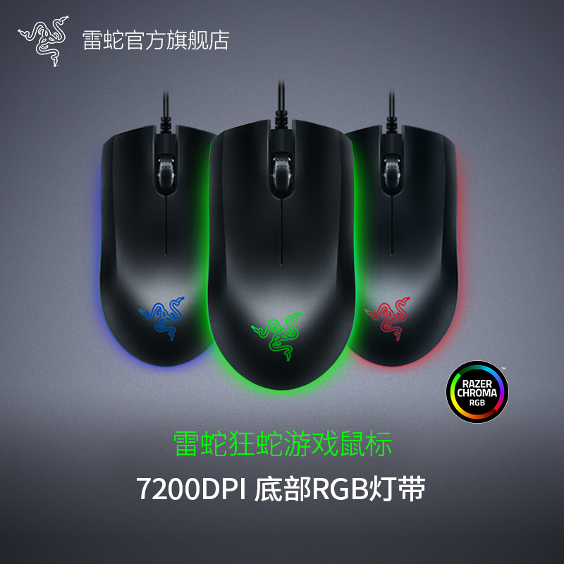 Razer雷蛇狂蛇幻彩RGB电脑笔记本有线电竞游戏机械鼠标吃鸡神器宏|msdalam kategori Perkakasan komputer/monitor/Komputer Zhou Bian, Mouse berwayar - dari Buy2taobao.com untuk memberikan perkhidmatan ejen Taobao profesional membeli