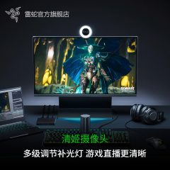 Razer雷蛇清姬高清电脑摄像头游戏主播网课直播美颜补光灯麦克风