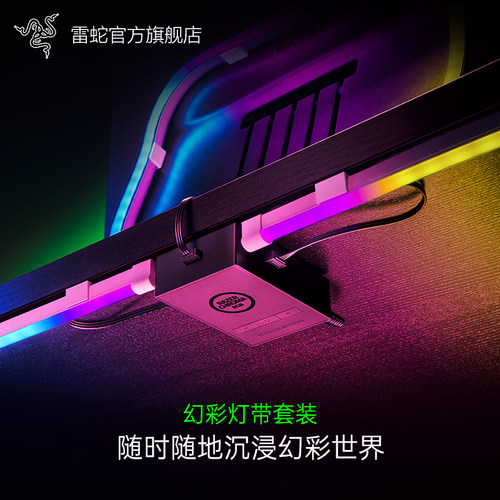 雷蛇幻彩无线灯带套装