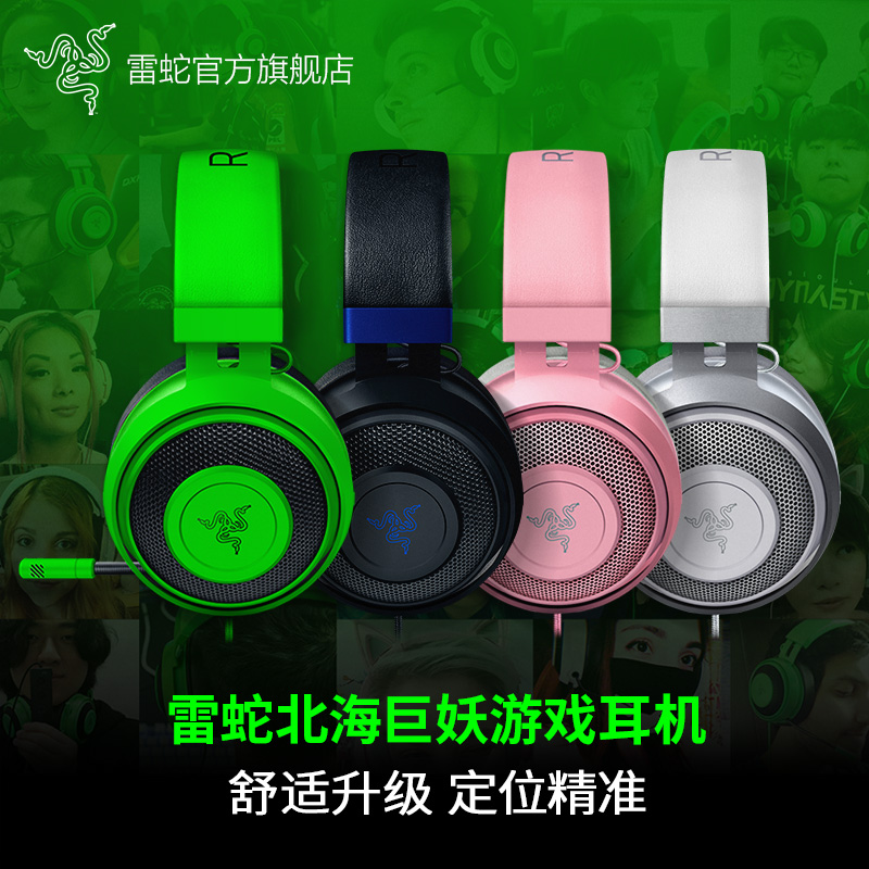 Razer雷蛇北海巨妖粉晶7.1声道电脑头戴式游戏音乐有线耳机麦 影音电器 有线游戏耳机 原图主图