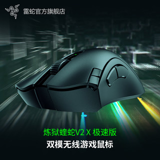 Razer雷蛇炼狱蝰蛇V2X极速版双模无线电池笔记本蓝牙电竞游戏鼠标