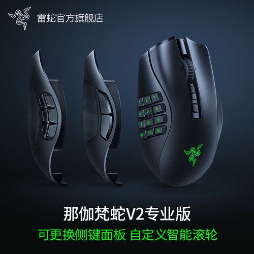Razer雷蛇那伽梵蛇V2专业版鼠标