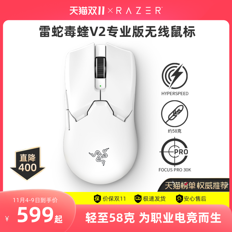 Razer雷蛇毒蝰V2专业版PRO二代双模无线电脑游戏电竞CSGO吃鸡鼠标怎么样,好用不?
