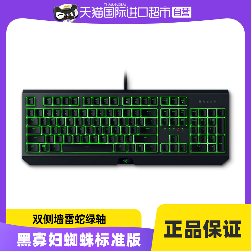 【自营】Razer雷蛇黑寡妇机械键盘蝰蛇游戏鼠标绿背光标准版套装