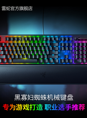 Razer雷蛇黑寡妇蜘蛛幻彩RGB背光V3粉晶台式电脑电竞游戏机械键盘