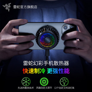 Razer雷蛇幻彩手机散热器电竞