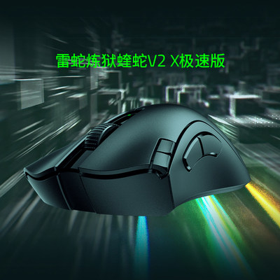 Razer雷蛇蝰蛇V2X极速版无线鼠标