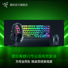 Razer雷蛇毒蝰V3专业版Pro猎魂光蛛电竞游戏无线鼠标键盘耳机套装