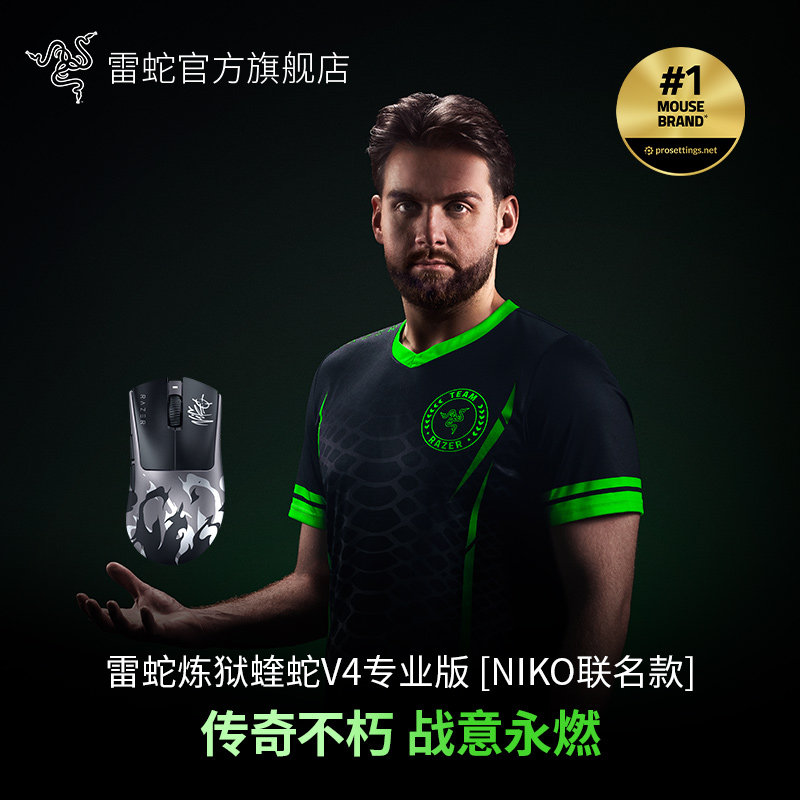 Razer雷蛇炼狱蝰蛇V4Pro专业版NiKo联名轻量化无线电竞游戏鼠标
