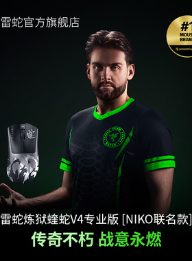 Razer雷蛇炼狱蝰蛇V4Pro专业版NiKo联名轻量化无线电竞游戏鼠标