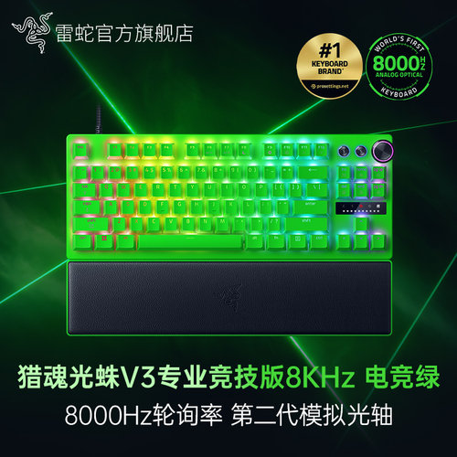 Razer雷蛇猎魂光蛛V3专业竞技版8KHz电竞绿FAKER同款游戏机械键盘