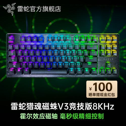 Razer雷蛇猎魂磁蛛V3竞技版8K低延迟瓦CS2三角洲电竞游戏磁轴键盘