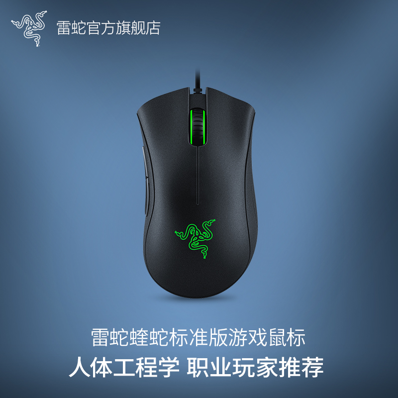 Razer雷蛇蝰蛇标准版有线鼠标