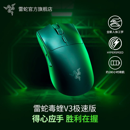 雷蛇毒蝰V3极速版无线鼠标
