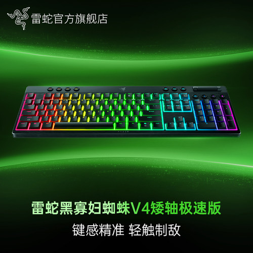 Razer雷蛇黑寡妇蜘蛛V4矮轴极速版三模无线电竞电脑游戏机械键盘