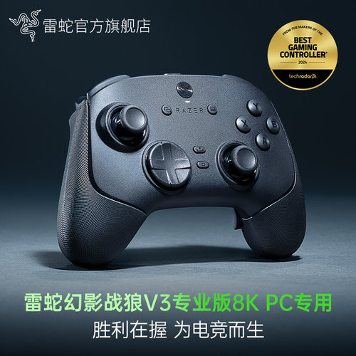 Razer雷蛇幻影战狼V3专业版8K PC专用电脑游戏黑神话悟空机械按键防漂移TMR摇杆扳机无线双模游戏手柄