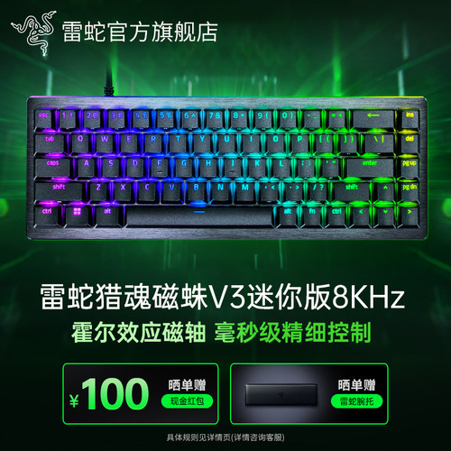 Razer雷蛇猎魂磁蛛V3迷你版65% 8K打瓦电竞游戏CS2三角洲磁轴键盘