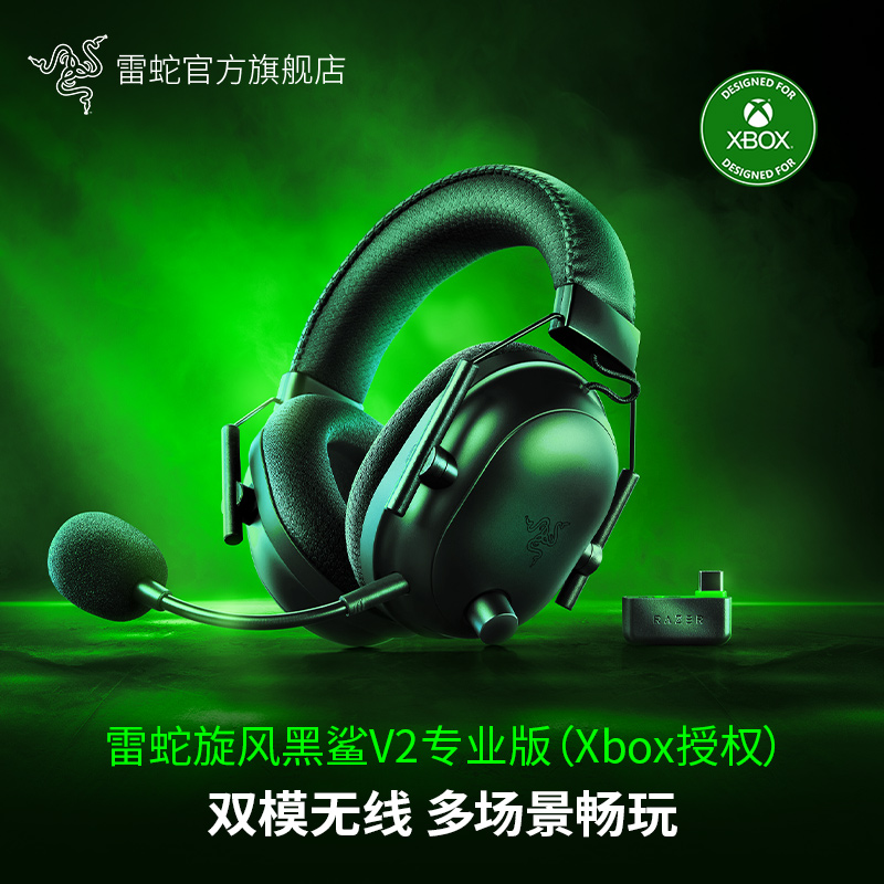 雷蛇游戏耳机RazerV2专业版