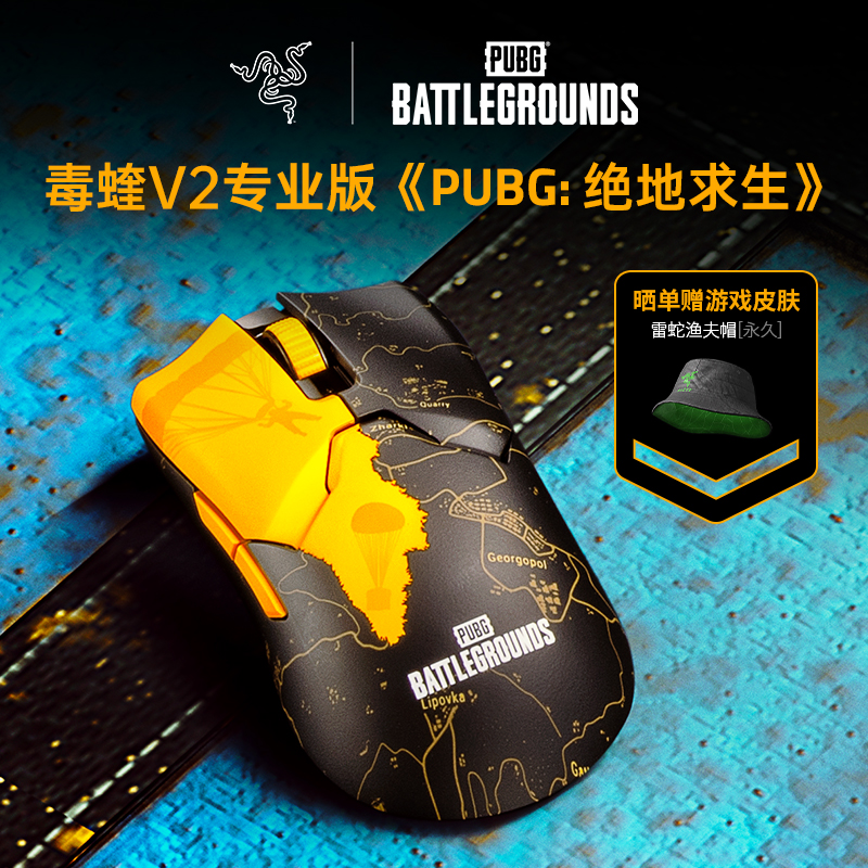 Razer雷蛇毒蝰V2专业版PUBG绝地求生吃鸡电脑游戏轻量无线鼠标