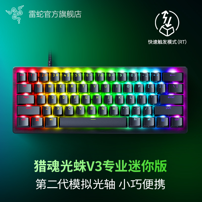 Razer雷蛇猎魂光蛛V3专业迷你版模拟光轴电脑游戏守望机械键盘