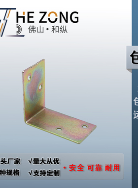 和纵 木箱铁皮护角木箱铁角包边包角镀锌包装箱护边固定护角ZR702