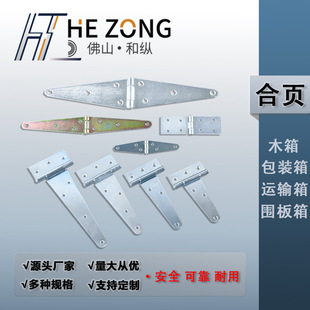 镀锌一字加长合页 加厚人字梯铰链 重型木箱活叶篱笆抽屉折叠荷叶