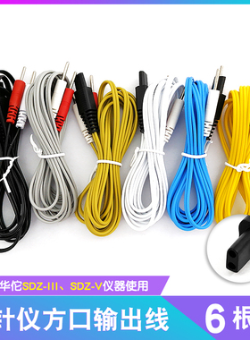 华佗牌电针仪SDZ-Ⅲ -Ⅴ型配件电极线输出导线方口线一拖二双针式