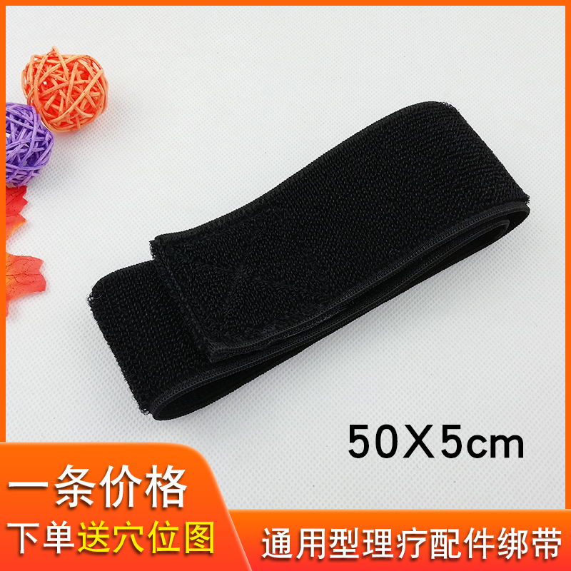 弹力绑带固定电极片中频电疗仪配件绷带 粘贴加长松紧带导贴片带