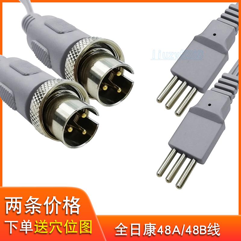 全日康配件J48A J48B电极线三针输出线2根导电线