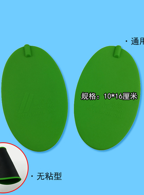 硅胶不粘椭圆形电极板 10x16大电极板通用电极板