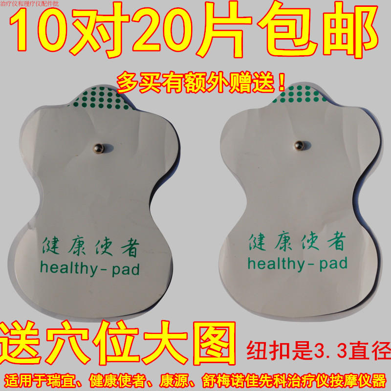 包邮健康使者贴片扣式电极硅胶贴片导电硅胶贴理疗用贴按摩仪配件