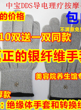 电疗手套手套生物电疗手套酸碱平DDS理疗仪按摩仪体控仪手套