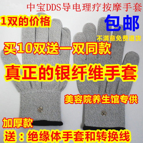 电疗手套手套生物电疗手套酸碱平DDS理疗仪按摩仪体控仪手套
