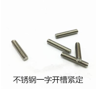GB73不锈钢平端紧定螺丝 一字槽平端顶丝 机米无头螺钉M10*10-50