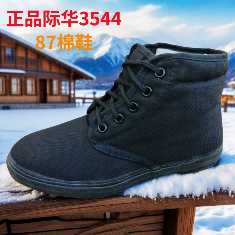 际华3544经典辅助棉鞋87新式保暖羊毛毡布棉鞋老式男女冬季有48码