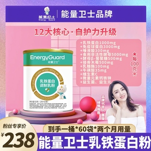 正品 能量卫士乳铁蛋白粉 厂仓直发