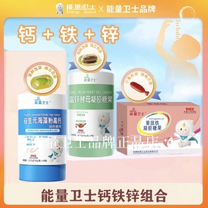 能量卫士益生元海藻钙锌乳钙宝宝儿童液体钙铁锌 正品 厂仓直发