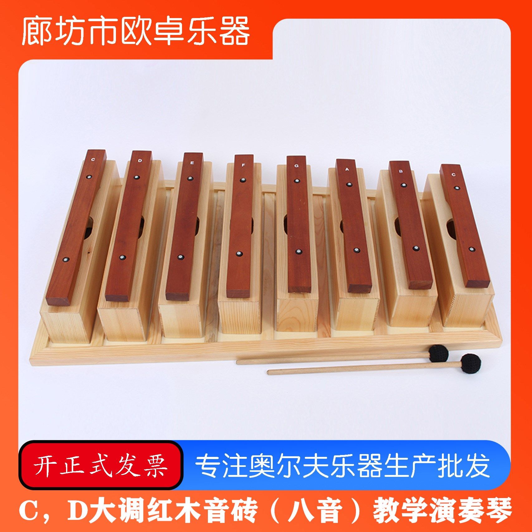 包邮 奥尔夫乐器8音C大调D大调红木音砖,打击乐器单八音音块敲琴