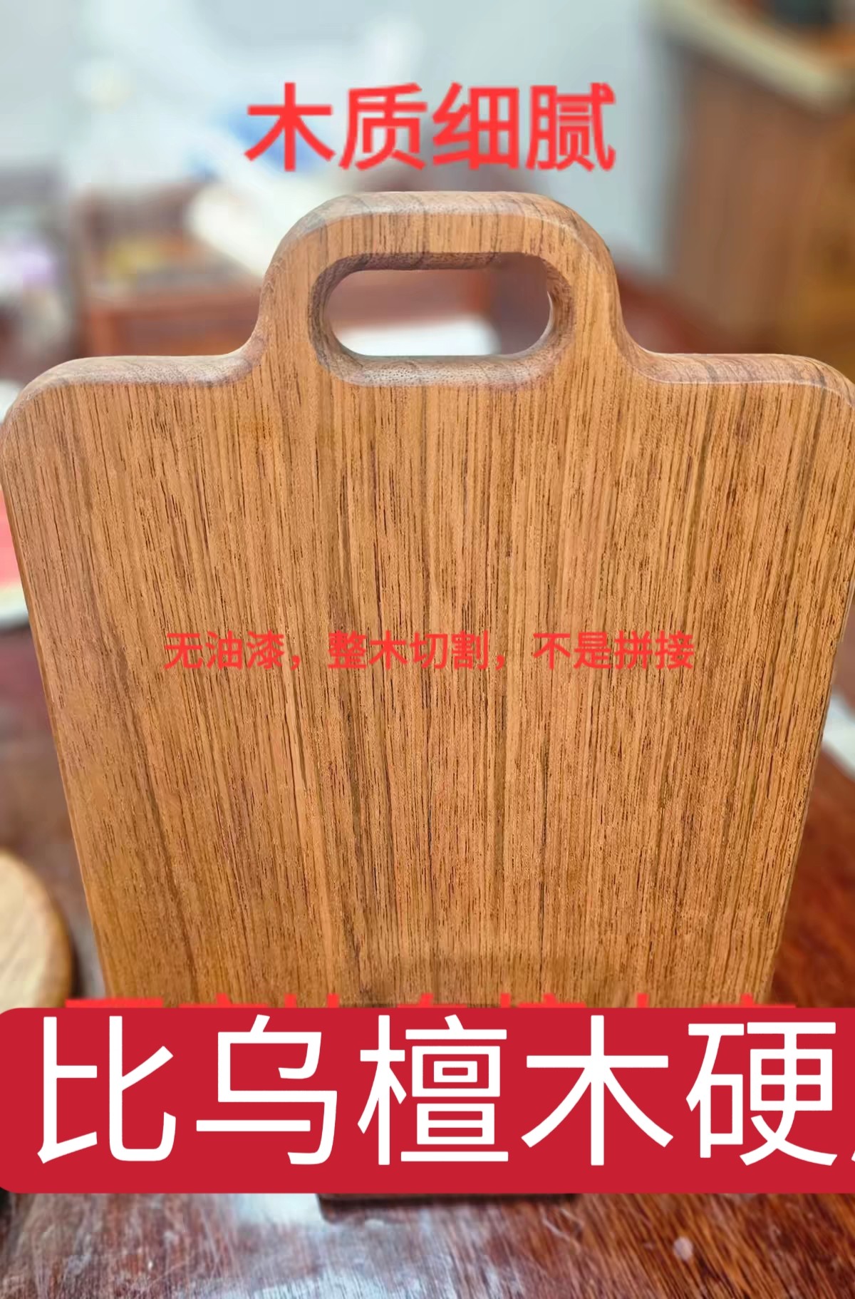 多用手工打磨菜板日式器乌檀木