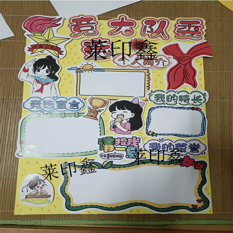 竞选大队委立体海报手抄报