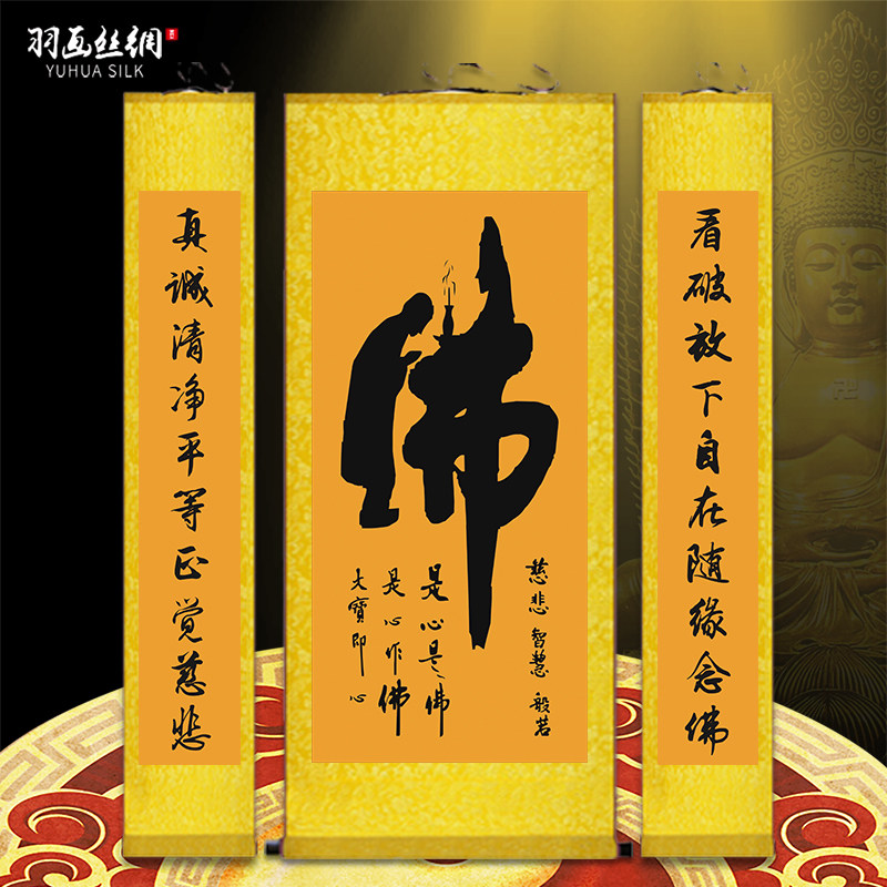 佛字中堂挂画童子拜观音心经佛堂寺庙禅意修身养性装饰卷轴丝绸画