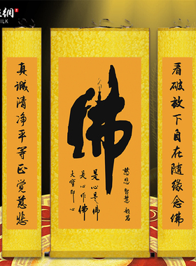 佛字中堂挂画童子拜观音心经佛堂寺庙禅意修身养性装饰卷轴丝绸画