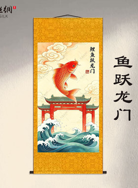 鲤鱼跃龙门国画卷轴中高考挂画