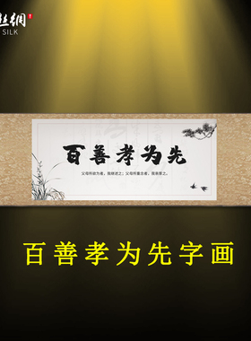 百善书法二十四孝传统美德国画