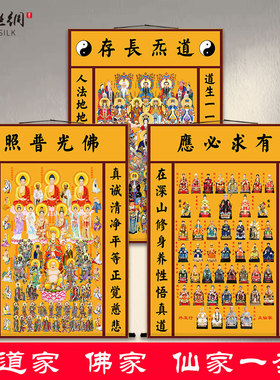 道家全神图全堂佛画像挂画