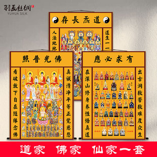 道家全神图全堂佛画像挂画三清天尊八仙如来普贤仙堂黑老太卷轴画